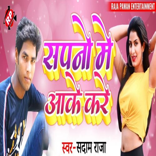 Sapano Me Aake Kare