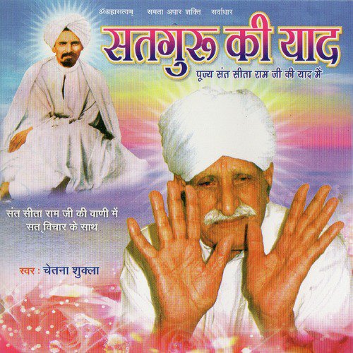 Satguru Ki Yaad