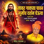 Savar Gavchya Pavan Bhumich Darshan Gheuya