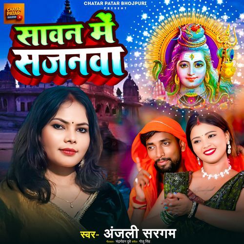 Sawan Me Sajanwa