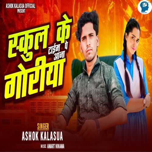 School Ke Time Pe Aana Goriya
