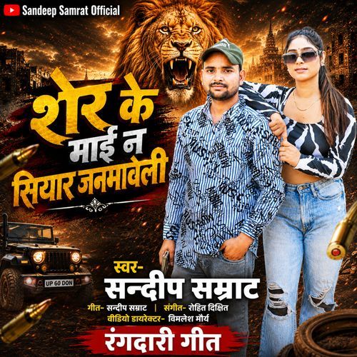 Sher Ke Mayi Na Siyar Janmaweli