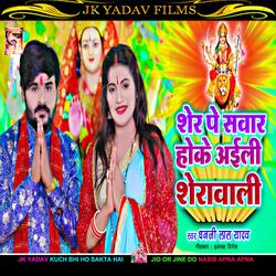 Sher Pe Sawar Hoke Aja Sherawali