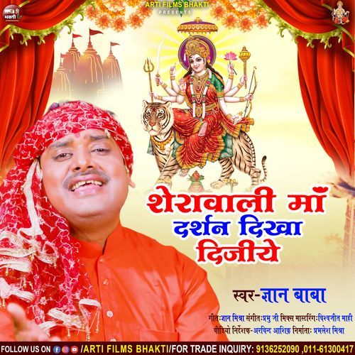 Sherawali Maa Darshan Dikha Dijiye