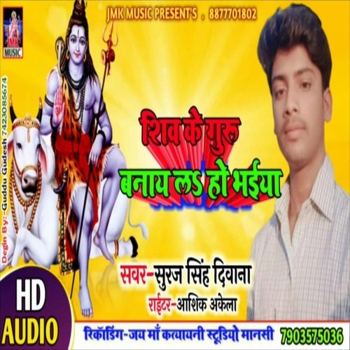 Shiv Ke Guru Banay La Ho Bhayia
