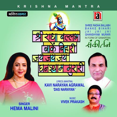 Shree Radha Ballabh Banke Bihari Jai Jai Jai Ghanshyam Murari