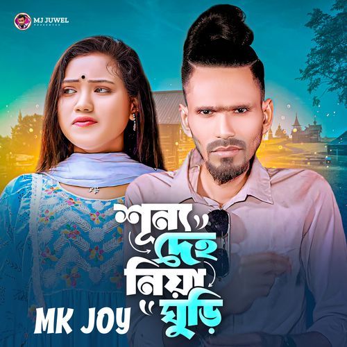 Shunyo Deho Niya Ghuri