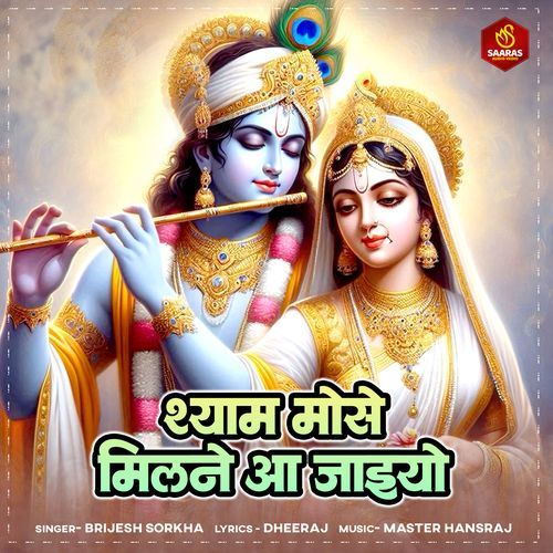 Shyam Mose Milne Aa Jaiyo