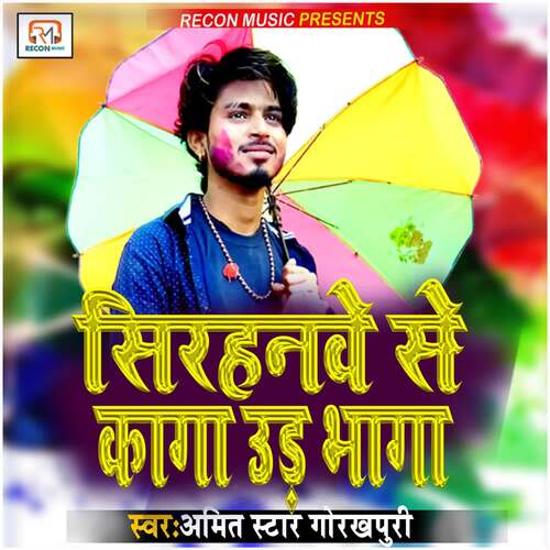 Sirahanawe Se Kaga Ud Bhaga