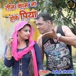 Teen Kaam Na Hova Piya