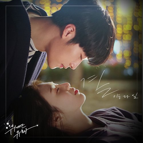 Tempted OST Part.4_poster_image