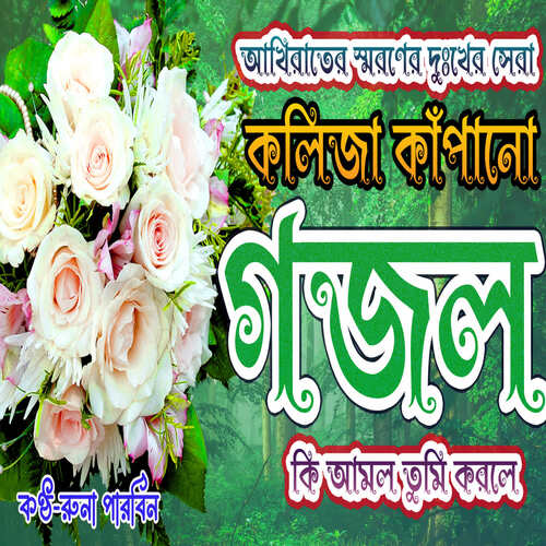 Thakte Shomoy Naw Bujhe