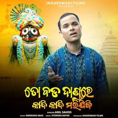 To Bada Dandare Kandi Kandi Marijibi