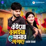 Tomra Koiyo Bujhaiya Re Amar Abbare