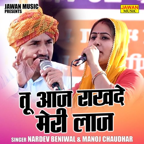 Tu aaj rakhde meri laj (Hindi)