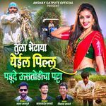 Tula Bhetaya Yeil Pillu Padaude Ustodicha Patta