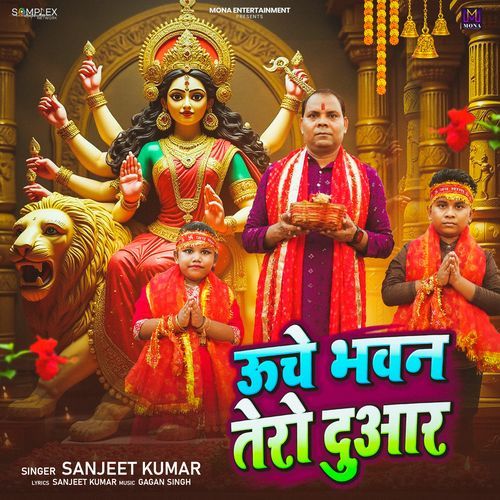 Uche Bhawan Tero Duar