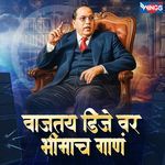 Vajtay Dj Var Bhimach Gaan