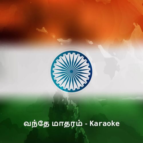 Vande Mataram Karaoke