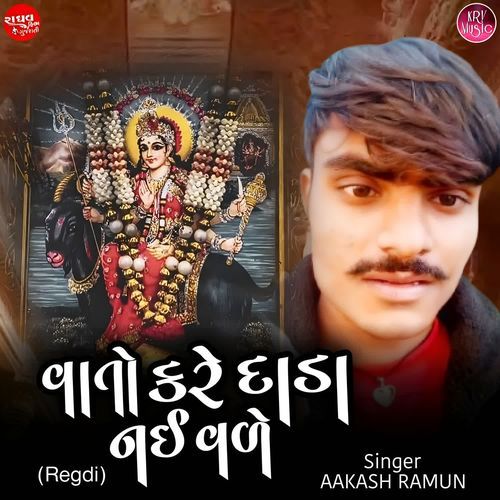 Vato Kare Dada Nai Vale (Regdi)