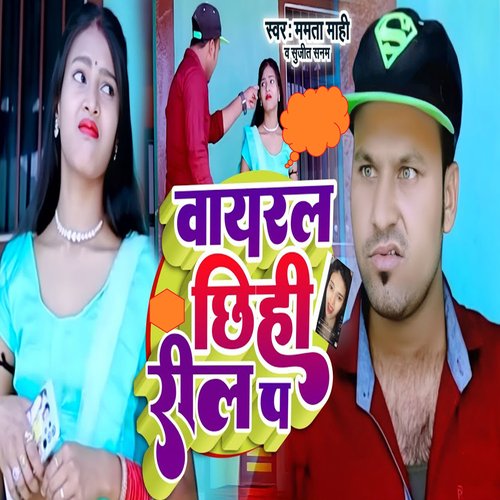 Viral Chhahi Reel Par