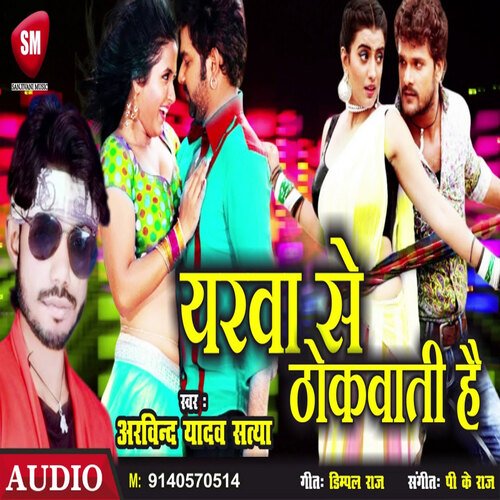 Yarwa Se Thokwati Hai (Bhojpuri)