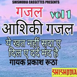 Ye Khat Nahi Sada Dil-e-Dard Mand Hai