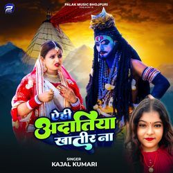 Yehi Adatiya Khatir Na