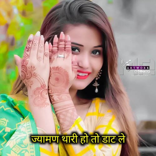 jayman thari ho to dat le