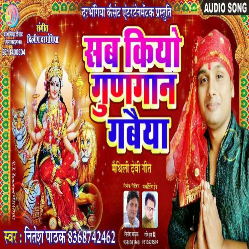 sab kiyo gunagaan gabaiya (Bhojpuri Song)