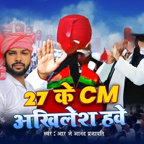 27 Ke CM Akhilesh Have