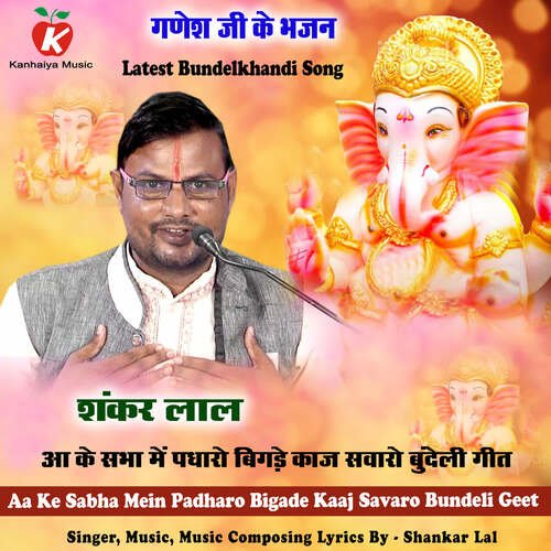 Aa Ke Sabha Mein Padharo Bigade Kaaj Savaro Bundeli Geet_poster_image