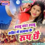 Aabu Chanda Aabu Anha Me Sajna Ke Rup Chhai