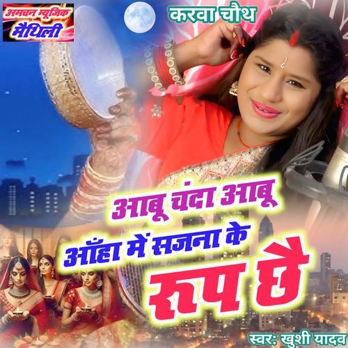 Aabu Chanda Aabu Anha Me Sajna Ke Rup Chhai