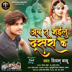 Ab Tu Bhailu Dusara Ke (Bhojpuri Song)-XSk0UBV4BUU