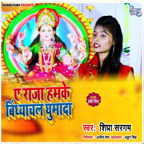 Ae Raja Hamke Vindhyachal Ghumada