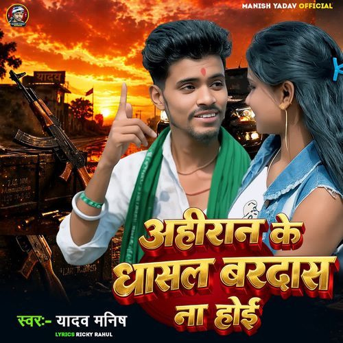 Ahiran Ke Dhasal Bardas Na Hoi