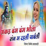 Akad Bum Bum Bhola Sang Mai Rheti Parvati