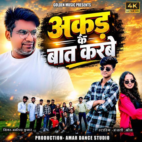 Akad Ke Baat Karbe