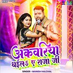 Akawariya Dhaila Ae Raja Ji