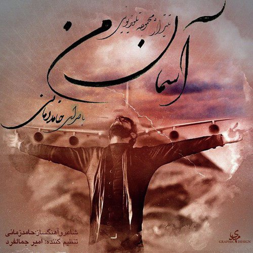 Akharin Ghadam cover art