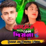 Amer gase del diyona