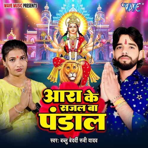 Ara Ke Sajal Ba Pandal