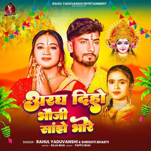 Aragh Diho Bhauji Sanjhe Bhore