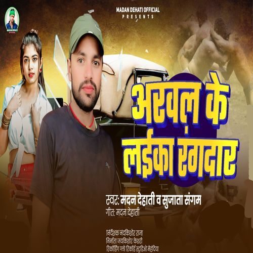 Arwal Ke Laika Rangdar