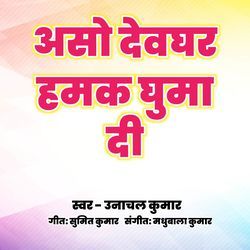 Aso Devghar Hamke Ghuma Di