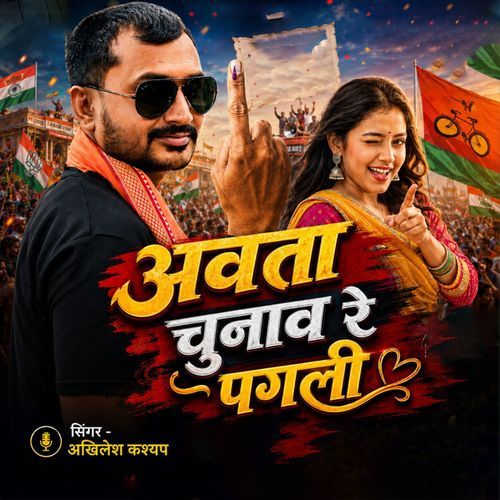 Awata Chunav Re Pagali