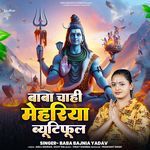 Baba Chahi Mehariya Beautiful