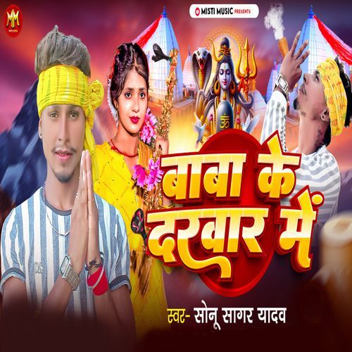 Baba Ke Darbar Me