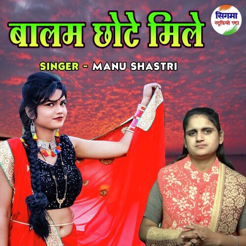 Balam Chhote Mile